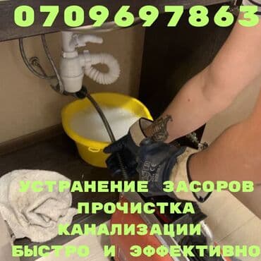 Чистка канализации чистка канализации Чистка канализации чистка