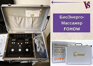 Биоэнерго-массажер Fohow (модель JHZQH-FH-3LT) Комплект: - Основной