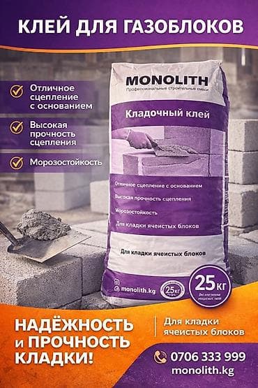 Для газоблока, Морозостойкий