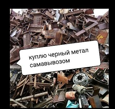 Чёрный металл черный металл чёрный металл цветной металл газ балон