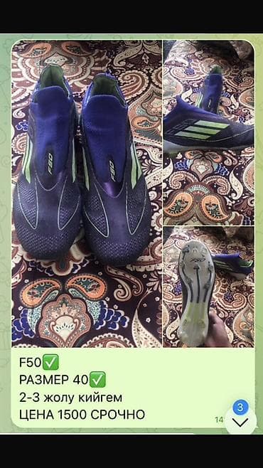 Футбольные бутсы Adidas F50 - Размер: 40 - Модель: F50 (без шнурков