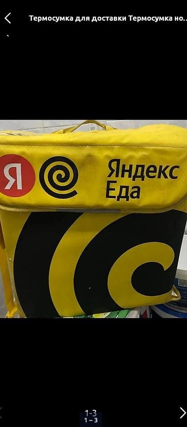 Термо сумка сатылат 1300 сом бишкекте