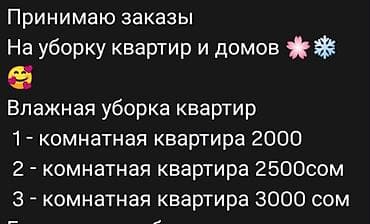 уборка квартиры дешево: Уборка помещений, | Уборка раз в неделю, | Квартиры — 1