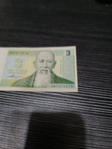 бания: Редкая банкнота Казахстана — 3 тенге, образца 1993 года — 1