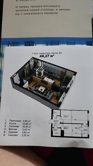 Батирди ижарага алам: 1 бөлмө, 48 м², Элитка, 4 кабат, Даяр ПСО (өзү оңдоп түзөтүп бүтүү үчүн) — 4