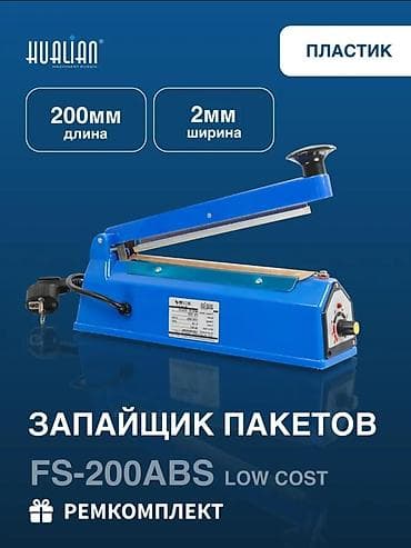пакетом: Запайщик пакетов Hualian FS-200ABS (LOW COST) Покупала недавно, в — 1