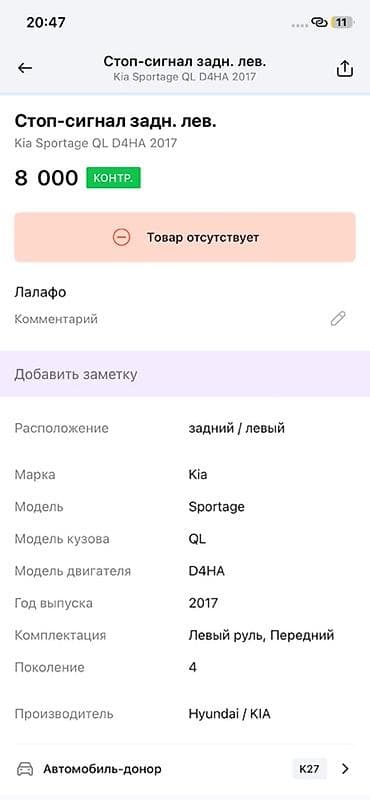 2017: Стоп‑сигнал задний левый для Kia Sportage QL (поколение 4), год — 2