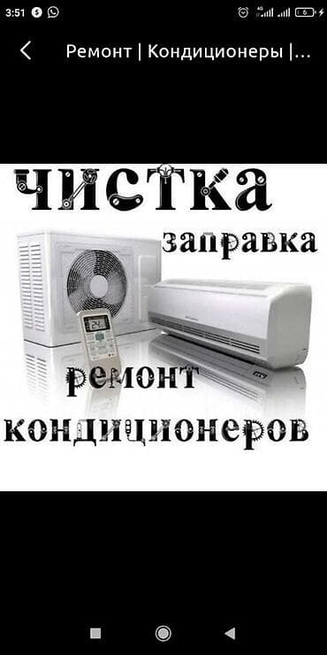 Техника и электроника: Заправка кондиционера Ремонт — 1