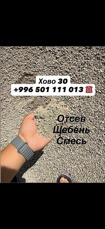 Отсев чистый Хово — 1