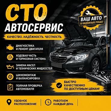 СТО — автосервис Качество. Надёжность. Честность. Ваш авто в надёжных