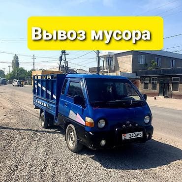 Заказать Хендай портер, Вывоз строй мусора, С откидным кузовом (самосвал)