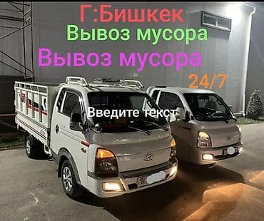 step wgn: Заказать Хендай портер, Вывоз бытового мусора, C грузчиком — 1