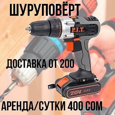 Сдам в аренду Шуруповерты