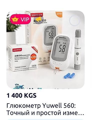 Глюкометры: Глюкометр Yuwell : Точный и простой измеритель сахара в крови для дома — 3