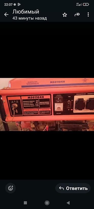 Лакокрасочные материалы: Бензиновый генератор MS01104H - Однофазная бензиновая генераторная — 2