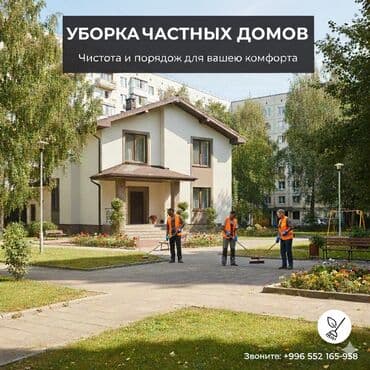 Обучение, курсы: Уборка помещений, | Генеральная уборка, | Дома — 1