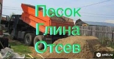 грунт котлованный: Песок гравий камень щебень отсев строительные смеси глина грунт — 1