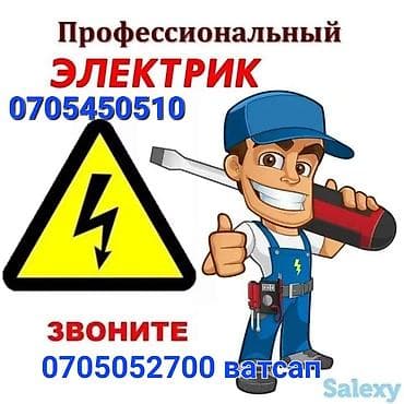 Мелкосрочные работы: Электрик | Установка счетчиков, Установка стиральных машин, Демонтаж электроприборов Больше 6 лет опыта — 3