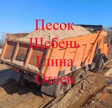 буу строй материалы: Смесь для бетона КамАЗ зил Зил услуга доставка щебень отсев — 2