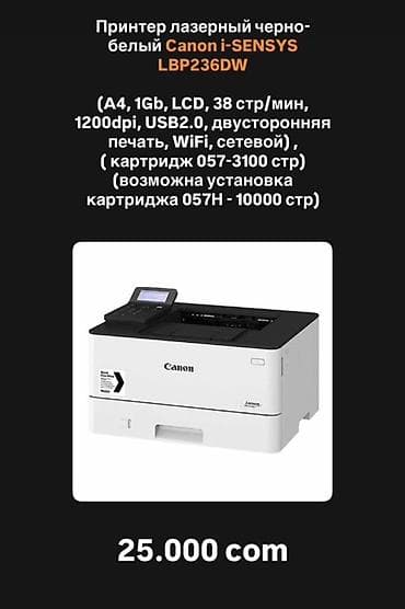 laser stage: Лазерный чёрно-белый принтер Canon i-SENSYS LBP236dw Основные — 1