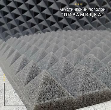 куплю поролон: Акустический поролон «Пирамидка» - Профессиональные акустические — 1