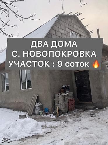 село первомай: Дом, 110 м², 4 комнаты, Собственник, Косметический ремонт — 1