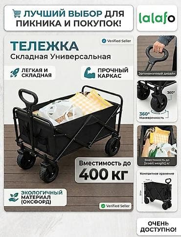 Складная универсальная тележка для пикника и покупок -