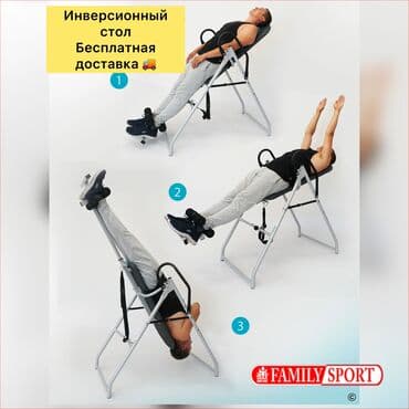 тренажер гиперэкстензия купить бу: FAMILY SPORT Инверсионный стол Стол для грыжи и спины Для — 1