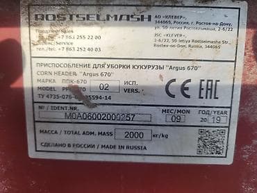 Транспорт: Продам жатку кукурузную Argus 670. Ножи и подшипники на вальцах — 5