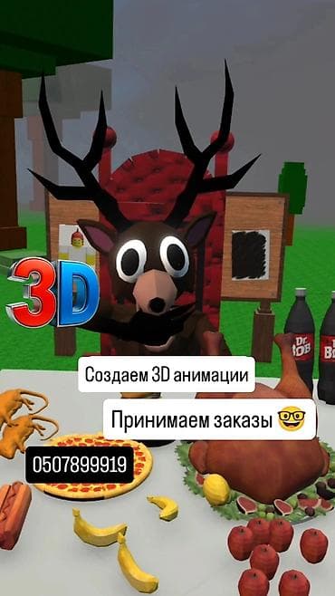 Услуга: создание 3D‑анимаций на заказ