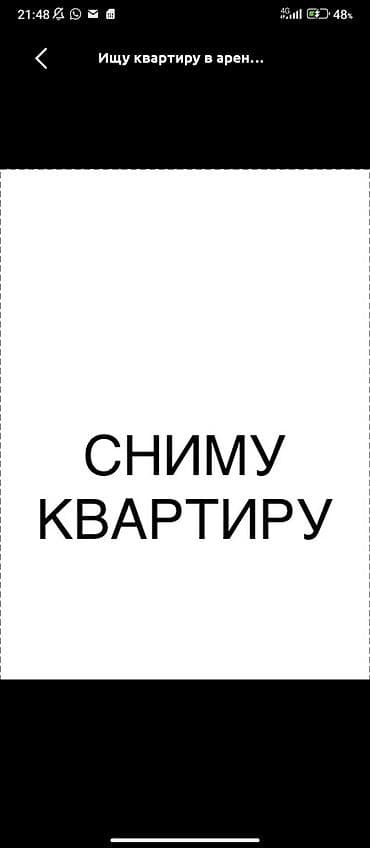 Сниму 1 комнату с подселением в 11 мкр, Асанбай,12 мкр.до 20000 сом at lalafo.kg Сниму 1 комнату с подселением в 11 мкр, Асанбай,12 мкр.до 20000 сом