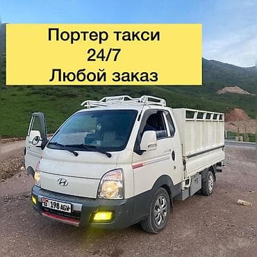 Заказать Хендай портер, Вывоз строй мусора, C грузчиком
