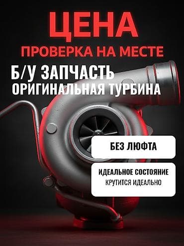 Автозапчасти: Турбина Mercedes-Benz Б/у, Оригинал — 4