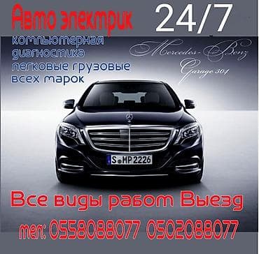 Диагностика и ремонт электро оборудования а так же привязка ЭБУ