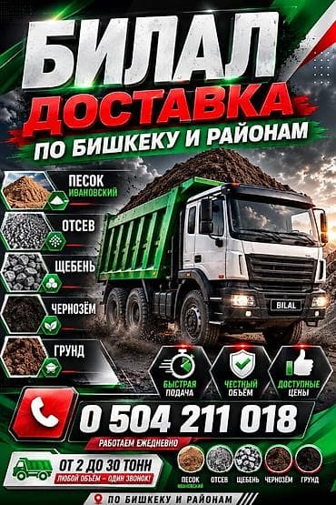 улака ат: Камаз кум— доставка сыпучих материалов по Бишкеку и районам — 1