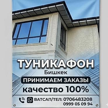 алмазная резка бетона: Торгово-монтажная услуга “Туникафон”, г. Бишкек. Что предлагаем: - — 1