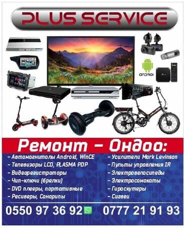 антенны для рации: Ремонт Автомагнитол, Ремонт Магнитол. Plus service - ремонт — 1