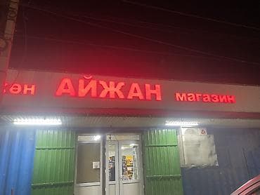Жарнама, печать: Изготовление и монтаж наружной рекламы и вывесок под ключ. Что — 7
