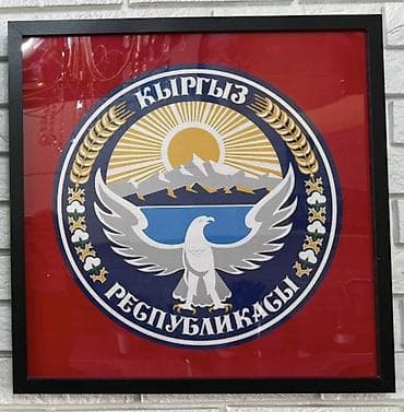 одежда для футбола: Настенный круглый герб Кыргызской Республики Размеры разные есть — 5