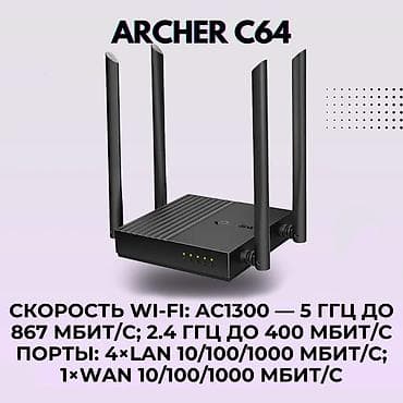 TP-Link Archer C64 — двухдиапазонный гигабитный Wi‑Fi роутер стандарта