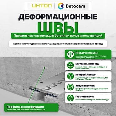 сколов: Деформационные швы - это профильные системы, устанавливаются в — 1