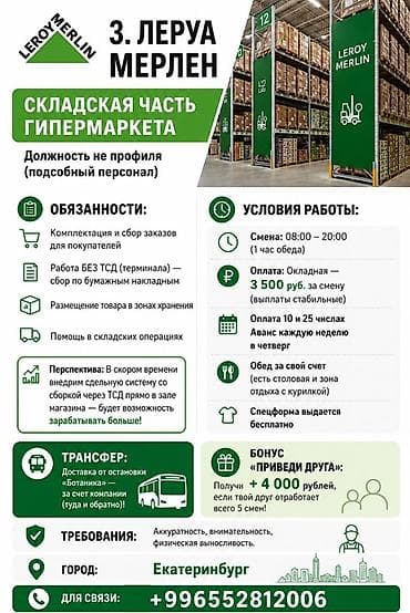 грузчики на склад: Вакансии на складе и в складской части гипермаркета 1) Склад «Все — 2