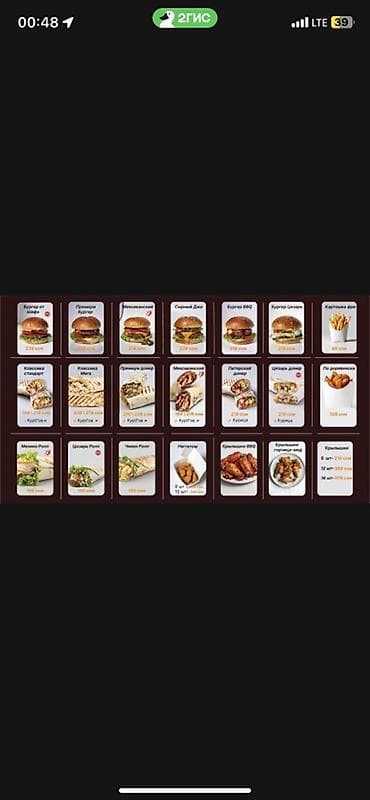 Меню бургеров, шаурмы и закусок Бургеры: - Бургер от шефа — - Преимум