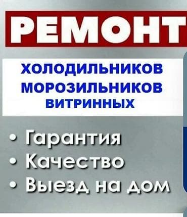 aiphone 7: Ремонт морозильников Ремонт холодильников Ремонт Ремонт мороз Ремонт — 1