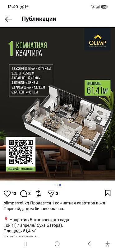 1 комната, 61 м², Элитка, Ботанический сад Элитка, 13 этаж, ПСО (под самоотделку)