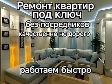Ремонт квартир под ключ. Работаем быстро. Что делаем: - Полный цикл