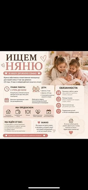 Требуется Няня Работа в выходные