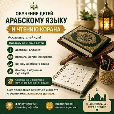 Языковые курсы Арабский Для детей
