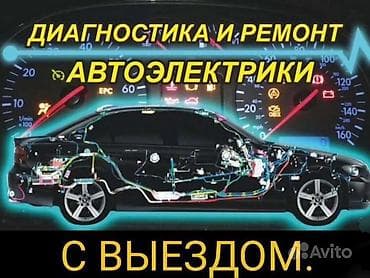 Услуги автоэлектрика