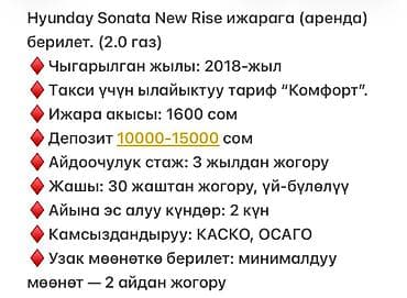 Сдаю Hyundai Sonata под такси, Долгосрочно, | Залог
